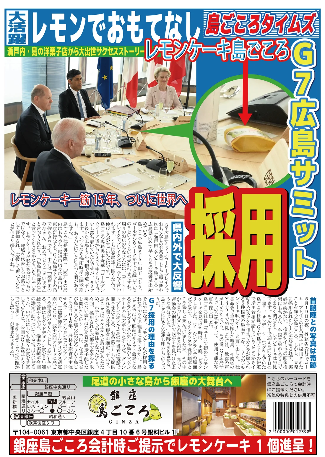 G7広島サミットでの採用を紹介する島ごころタイムズ